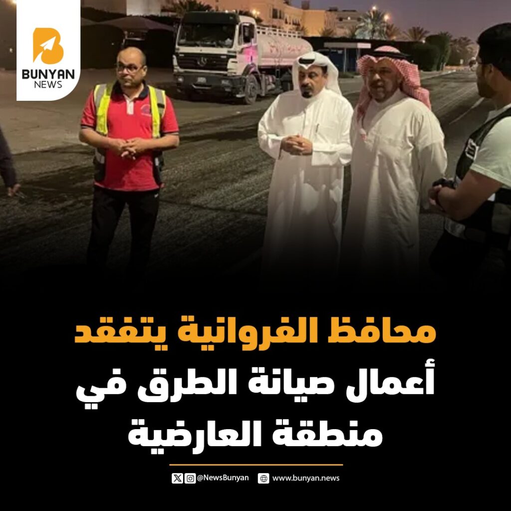 محافظ الفروانية يتفقد أعمال صيانة الطرق في منطقة العارضية